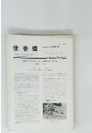 佳香蝶　Vol.37　No.142　1985年6月号