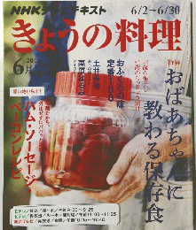 NHKテレビテキスト　きょうの料理　2014年6月号