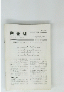 佳香蝶　Vol.36　No.140　1984年12月号　