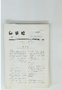 佳香蝶　Vol.36 No.137 1984年3月号