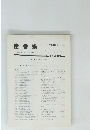 佳香蝶　Vol. 34 No. 132 1982年１２月