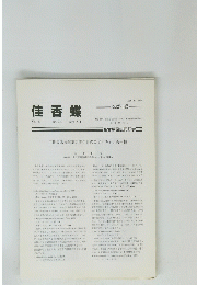 佳香蝶　Vol.60　No.235　2008年9月号