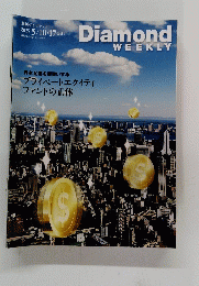 Diamond WEEKLY 2025年5月10・17日号
