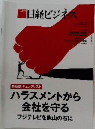 日経ビジネス　2025年3/31号　