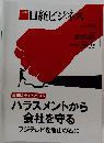 日経ビジネス　2025年3/31号　