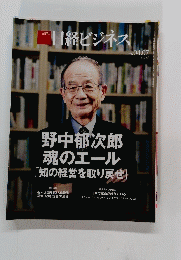 日経ビジネス　2025年4/7号　No.2285
