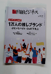 日経ビジネス　2025年2/24号　No.2279