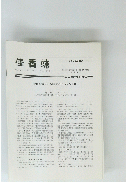 佳香蝶　Vol. 50 No.195　1998年9月号