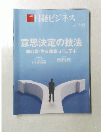 日経ビジネス 2025年6月23日号