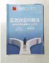 日経ビジネス 2025年6月23日号