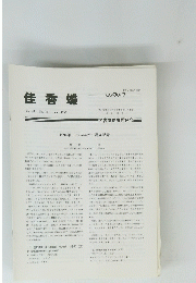 佳香蝶　Vol.47 No.181　1995年3月号