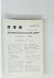 佳香蝶　Vol.43　No.165　1991年4月号