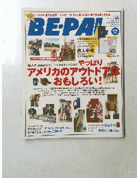 BE-PAL（ビーパル） 2010年11月10日号
