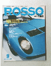 ROSSO　2016年9月号　No.230