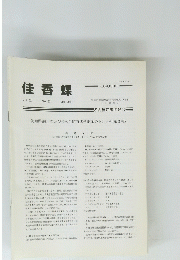 佳香蝶　Vol.52 No. 20 2000年3月号