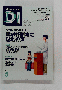 DI　薬剤師500人に聞いた調剤報酬改定現場の声　2012年5月号