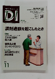DIファイル　2012年11月号