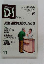 DIファイル　2012年11月号