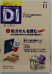 DI　2008年11月号