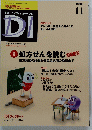 DI　2008年11月号