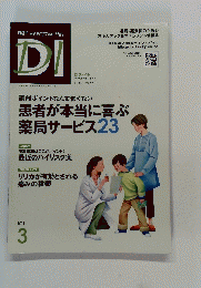 日経ドラッグインフォメーション DI　2011年3月号