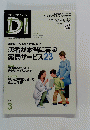 日経ドラッグインフォメーション DI　2011年3月号