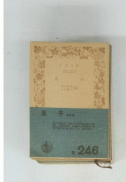孟子