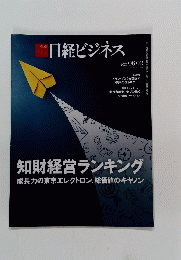 日経ビジネス　2025年6/2号　No.2292