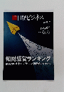 日経ビジネス　2025年6/2号　No.2292