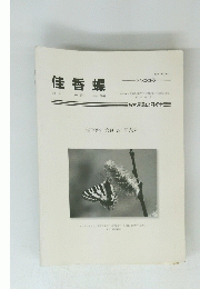 佳香蝶　Vol. 60 No.234 2008年６月号