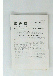 佳香蝶　Vol.73　No.285　２０２１年３月号