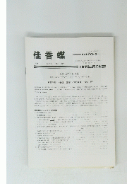 佳香蝶 Vol.71 No.280 2019年12月号