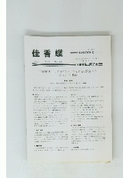 佳香蝶　Vol.72 No.282　2020年7月号　