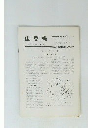 佳香蝶　Vol.32 No.123　1980年9月号