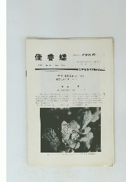 佳香蝶　Vol.31 No.119 1979年9月号