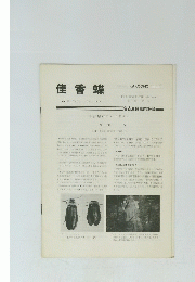 佳香蝶　Vol. 29 No. 111 1977年１0月号　