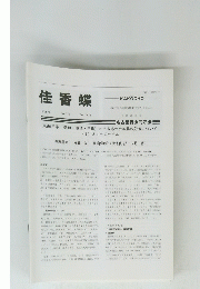 佳香蝶　Vol.70 No.276　2018年12月号