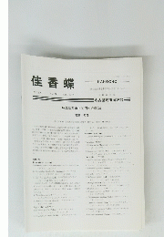 佳香蝶　Vol.69No.271　2017年9月号