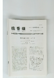 佳香蝶　　Vol.68No.265　2016年3月号