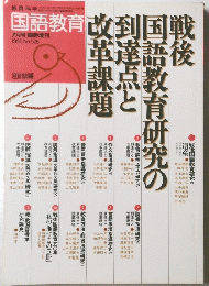 国語教育　1996年7月号　No.528