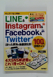 増刊 LINE & Instagram & Facebook 2020年04月号