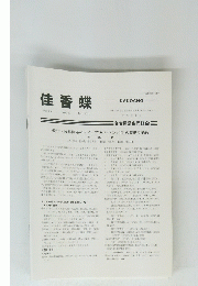 佳香蝶　Vol.69 No.269　2017年3月号　