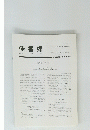 佳香蝶　Vol.63 No.247 2011年9月号
