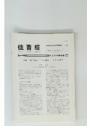 佳香蝶 　2012年3月号　No.249　Vol.64