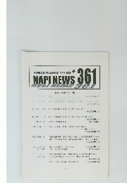 NAPI NEWS 361　２０２０年3月号