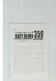 NAPI NEWS 359　2019年9月号