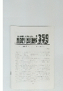 NAPI NEWS 359　2019年9月号