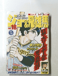 少年マンガ名作セレクション　Vol.18　2009年2/10号
