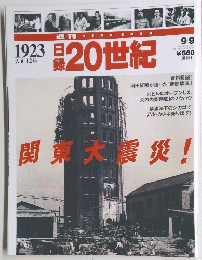 YEAR BOOK　20世紀　9/9号