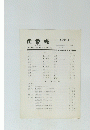 佳香蝶　総目次　Vol. 24 No.90 (1972) Vol.31, No. 120 （1979）